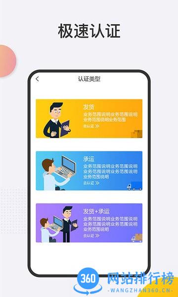 联帮盛物流端软件