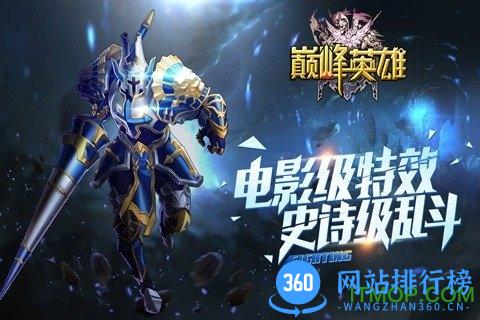 巅峰英雄游戏 v1.2.3 官网安卓版 0