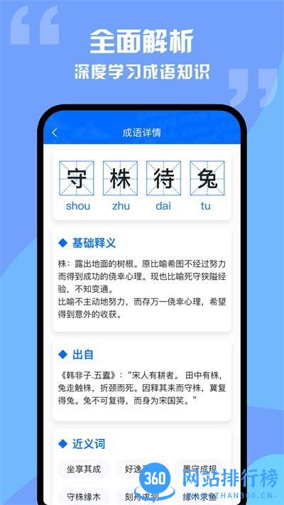 趣学成语词典官方版 v1.0.3 安卓版 2