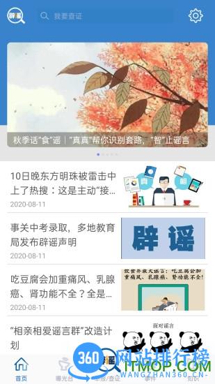 联合辟谣平台app下载