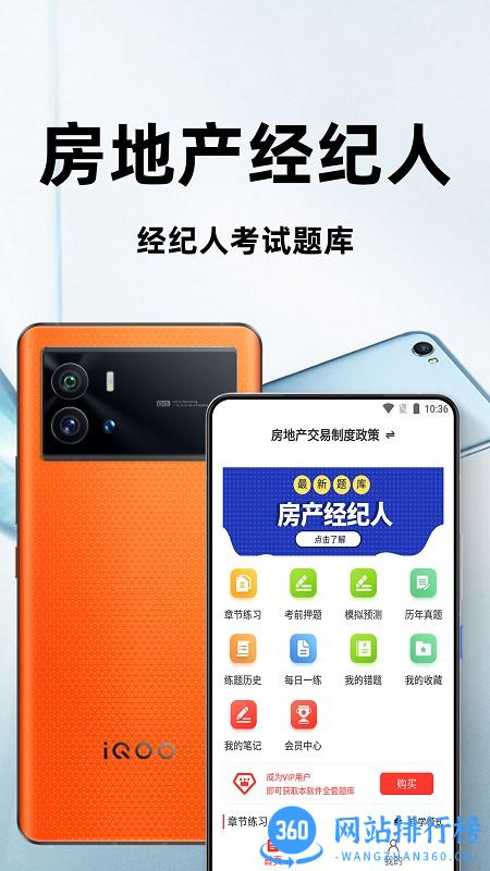 房地产经纪人百分题库app v1.0.0 安卓版 1