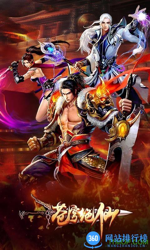 苍穹绝仙手游百度版 v1.1.8.0 安卓版 0