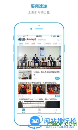 新汇闻法制与新闻客户端 v1.8.1 官网安卓版 3