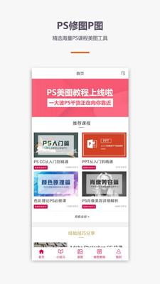 PS修图P图app PS修图P图app