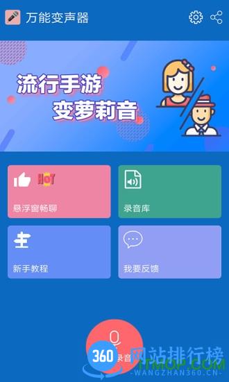 万能变声器最新版 v15.6 安卓版 0