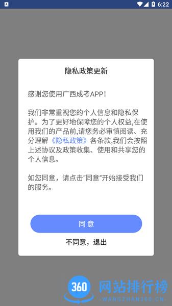 广西成考app v1.9.2 安卓版 0