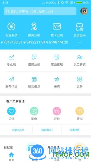 小头师傅美容美发软件 v3.3.6 安卓版 2