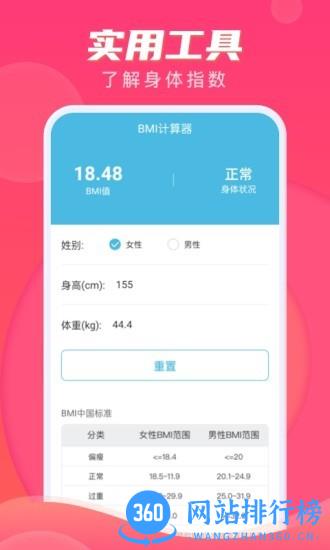 计步伴侣app v2.2.1 安卓版 0