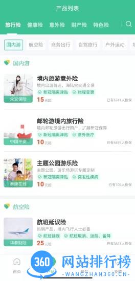 同程保代app免费版 v1.1.0 安卓版 3
