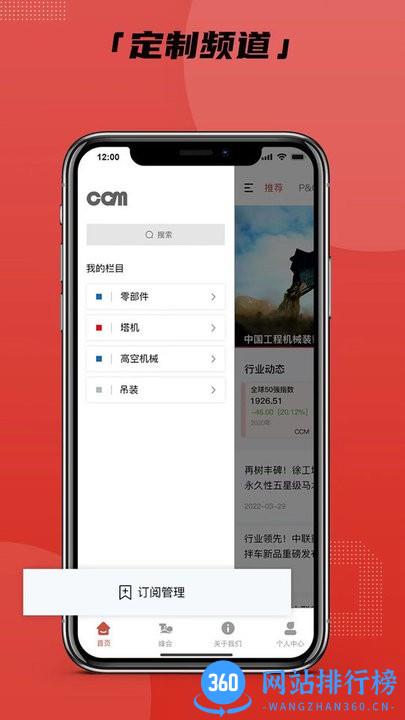 工程机械CCM手机版 v1.0.4 安卓版 1