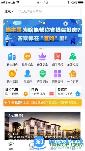 蜗牛哥房产平台 v1.2.9 安卓版 2
