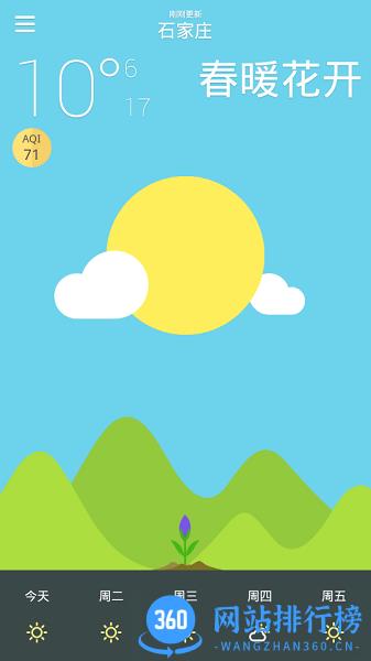 爱看天气 v1.0.45 安卓版 1