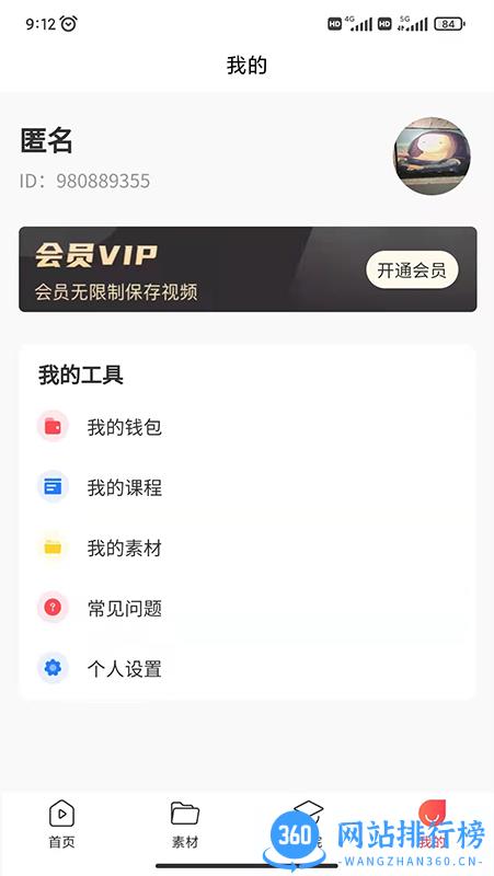 时空素材免费 v2.0.1 安卓版 2