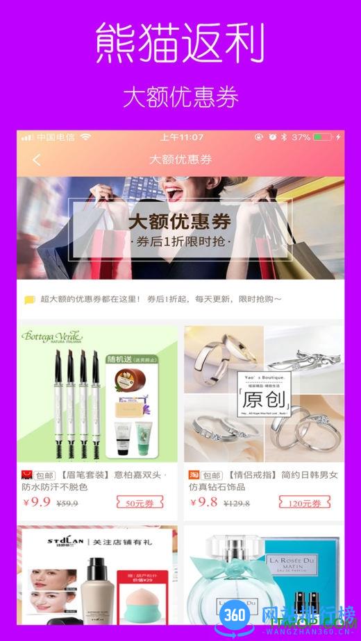 熊猫返利商城 v2.3.1 安卓版 2