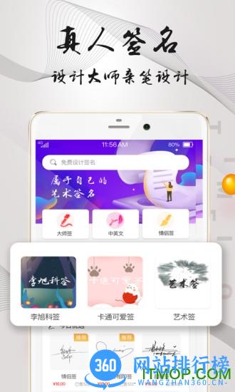 手写艺术签名app v3.4.0 安卓版 0