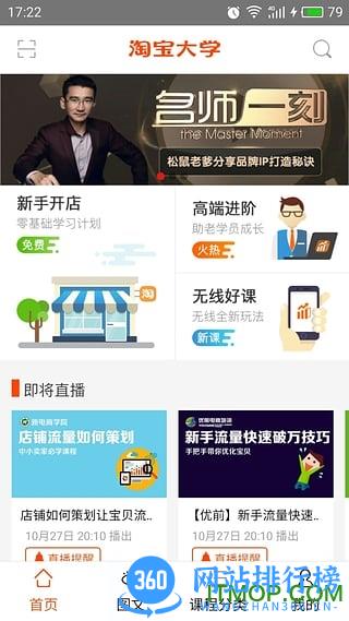 淘宝大学手机版 v4.4.0 安卓版 0