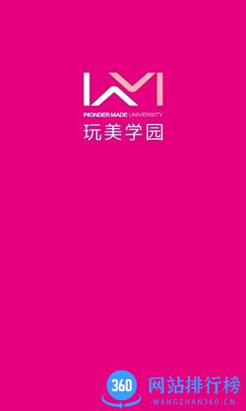 玩美学园医美教育平台 v2.7.2 安卓版 3