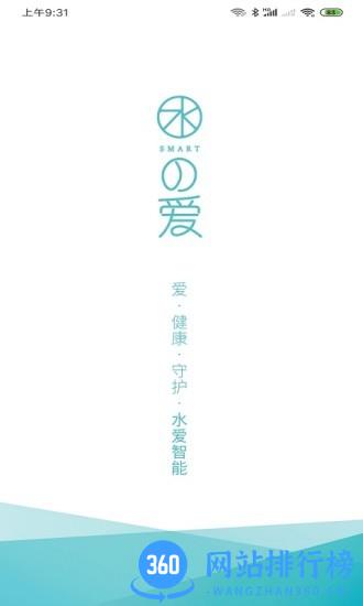 水爱智能软件 v1.0.1 安卓版 3