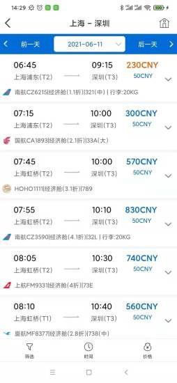 eClick商旅管理app