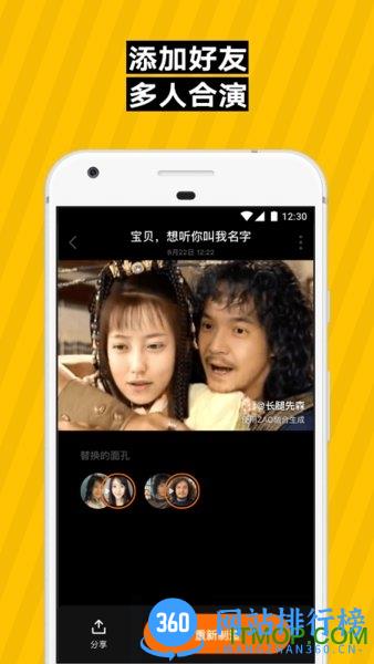 zao融合生成app