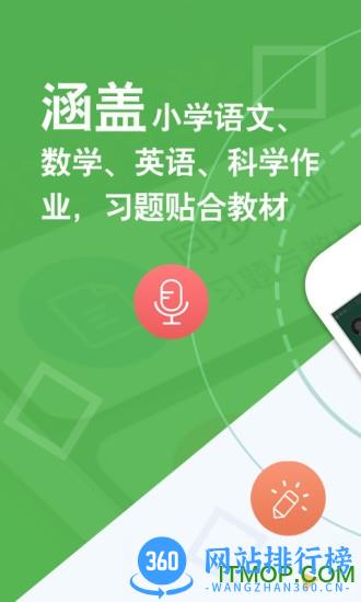 向上网老师 v4.4.15 安卓版 0