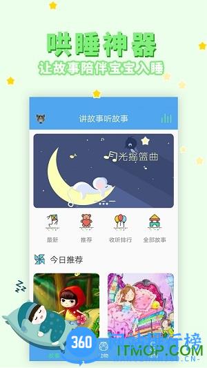 讲故事听故事 v1.7.6 安卓版 2