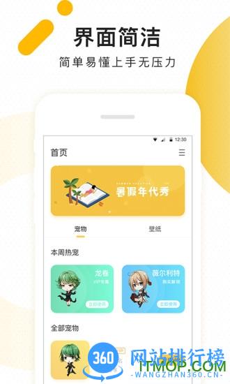 柠檬桌面宠物 v3.0.2.3 安卓版 3