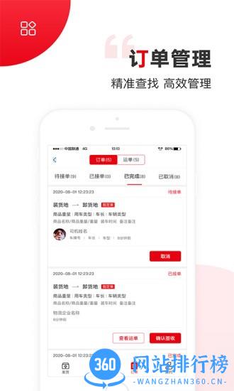 国联智运货主端 国联智运货主端软件