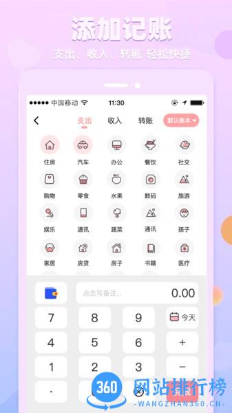 萌兔记账 v4.7.2 安卓版 1