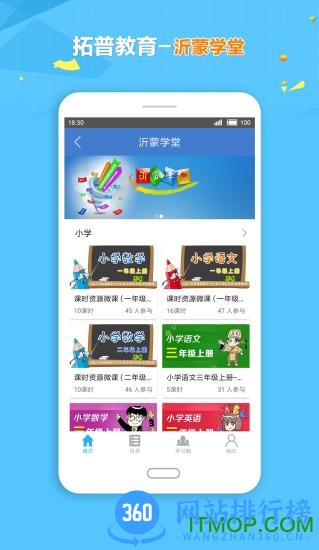 临沂拓普教育云平台 v1.5.1 安卓最新版 0