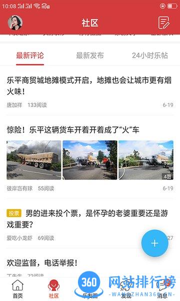 乐平在线手机版 v1.24 安卓版 1