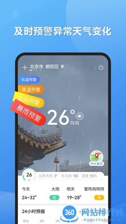和景天气手机版 v1.0.2 安卓版 1