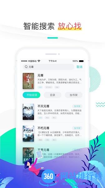 随阅免费小说app 随阅免费小说app