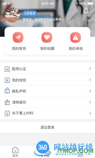 掌上内科 v2.1.0 安卓版 0