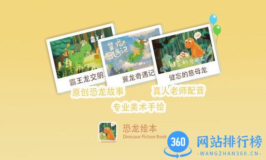 恐龙绘本故事书app v1.0.4 安卓版 3