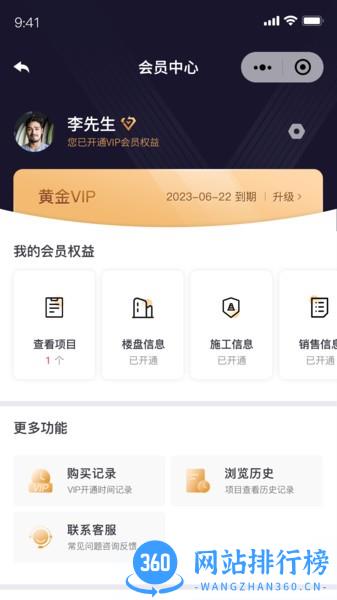 楼信通 楼信通手机版