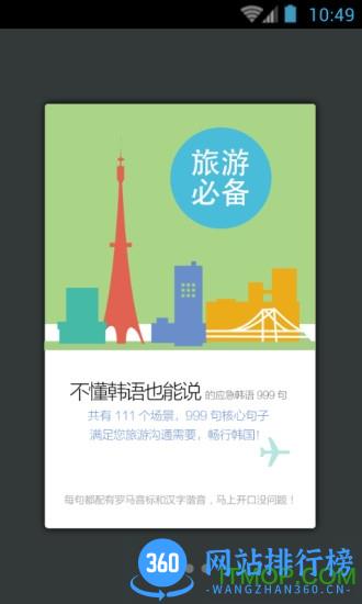 韩语口语999句手机客户端 v3.5.4 安卓版 0