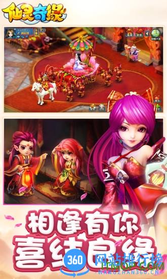 仙灵奇缘乐嗨嗨版 仙灵奇缘乐嗨嗨版