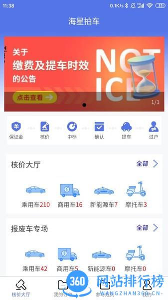 海星拍车app