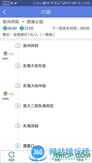 晶彩智服泉州公交 v3.0.1 安卓版 4