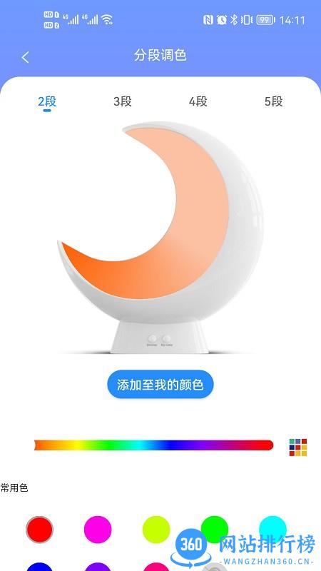 Ecolor Life app v2.4.5 安卓版 1