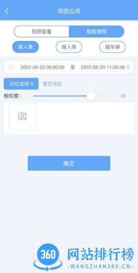 安智控园区智能控制系统 v2.1.1 安卓版 1
