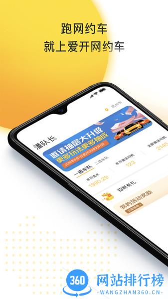 爱开网约车app v3.1.2 安卓版 3
