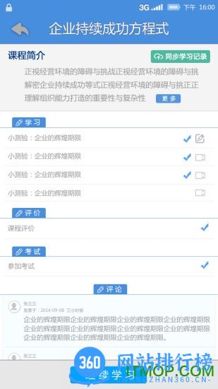 中欧移动学习app
