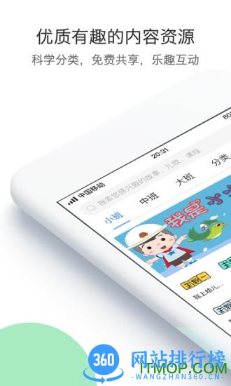 多元幼教手机版 多元幼教app