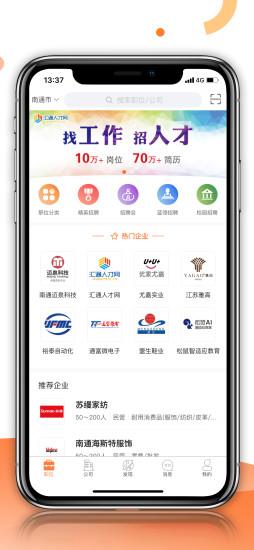 汇通人才网手机版 v4.0.1 安卓版 3