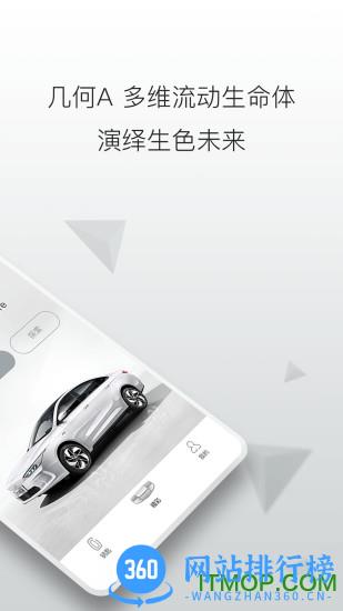 吉利几何a远程控制app v3.1.1 安卓版 2