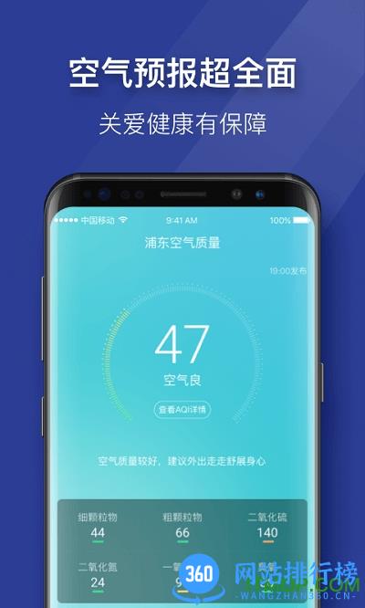 即刻天气极速版 v2.4 安卓版 1