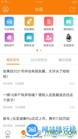 德阳吧app v5.4.2.1 安卓版 0