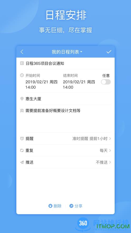 日程365app